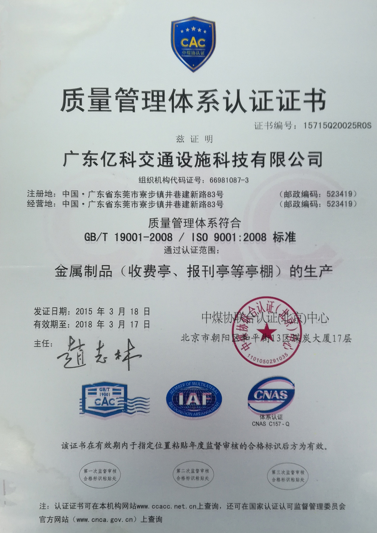iso9000质量管理体系认证证书
